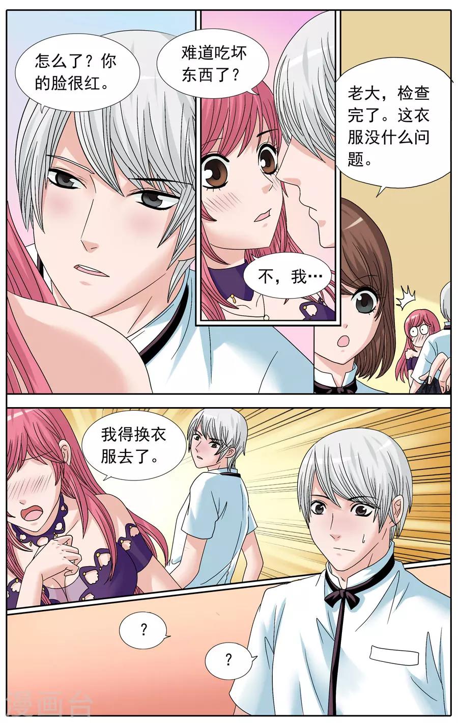 第83话 甜心宝贝的反击-第83话