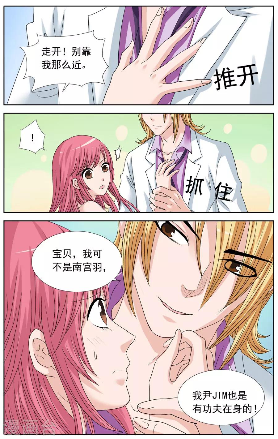 第83话 甜心宝贝的反击-第83话