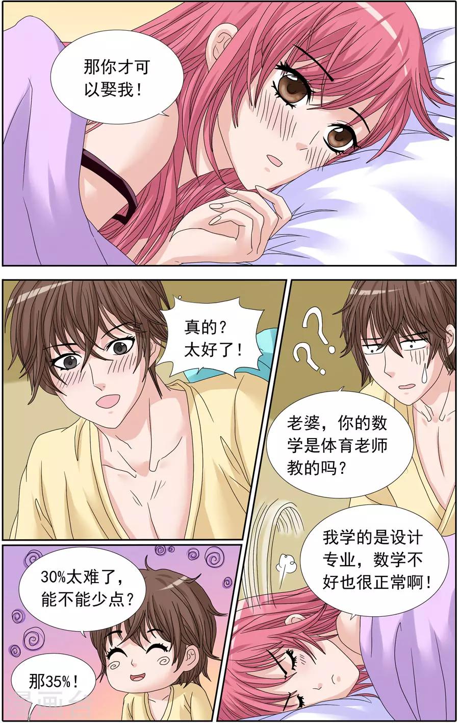 第85话 求婚的约定-第85话