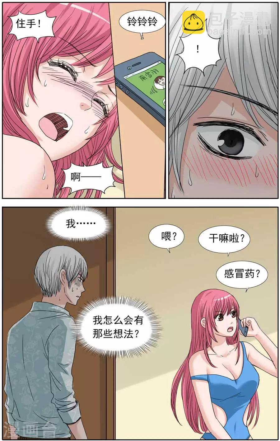 第91话 关翼别这样-第91话