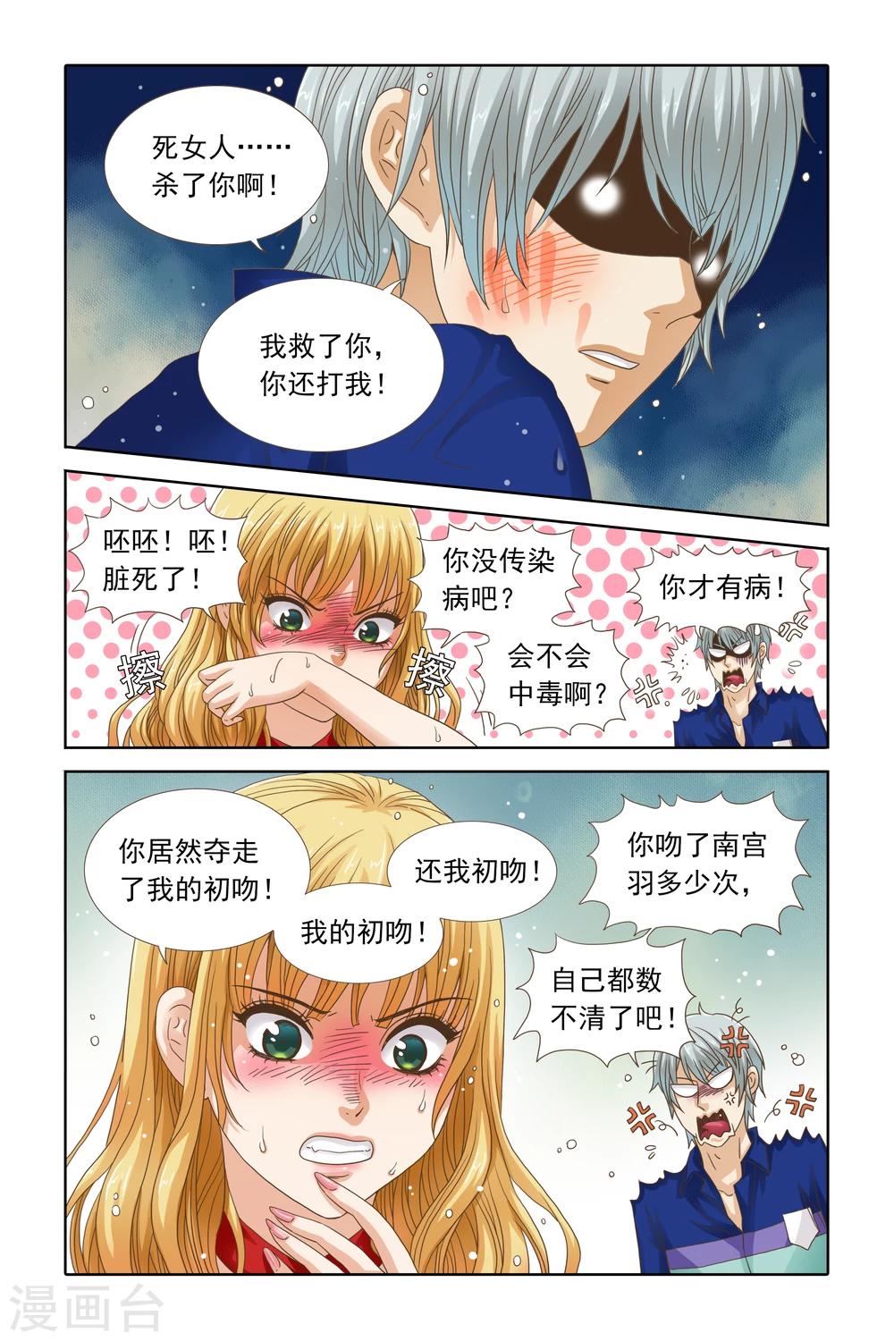 第99话 讨厌你就扔海里-第99话