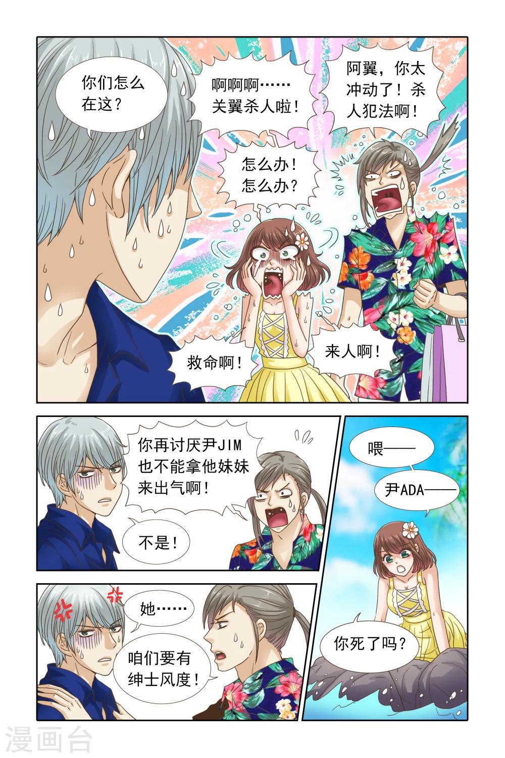 第99话 讨厌你就扔海里-第99话