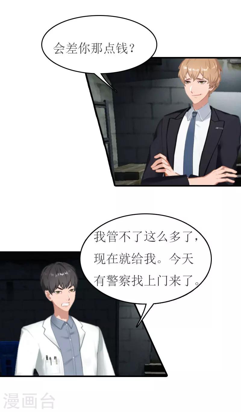 第19话 发现真相-第19话