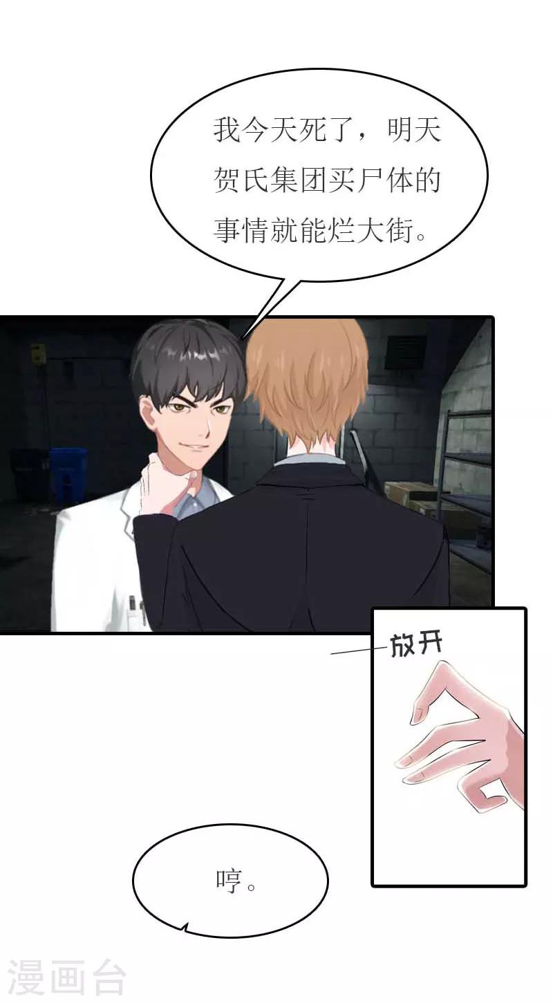 第19话 发现真相-第19话