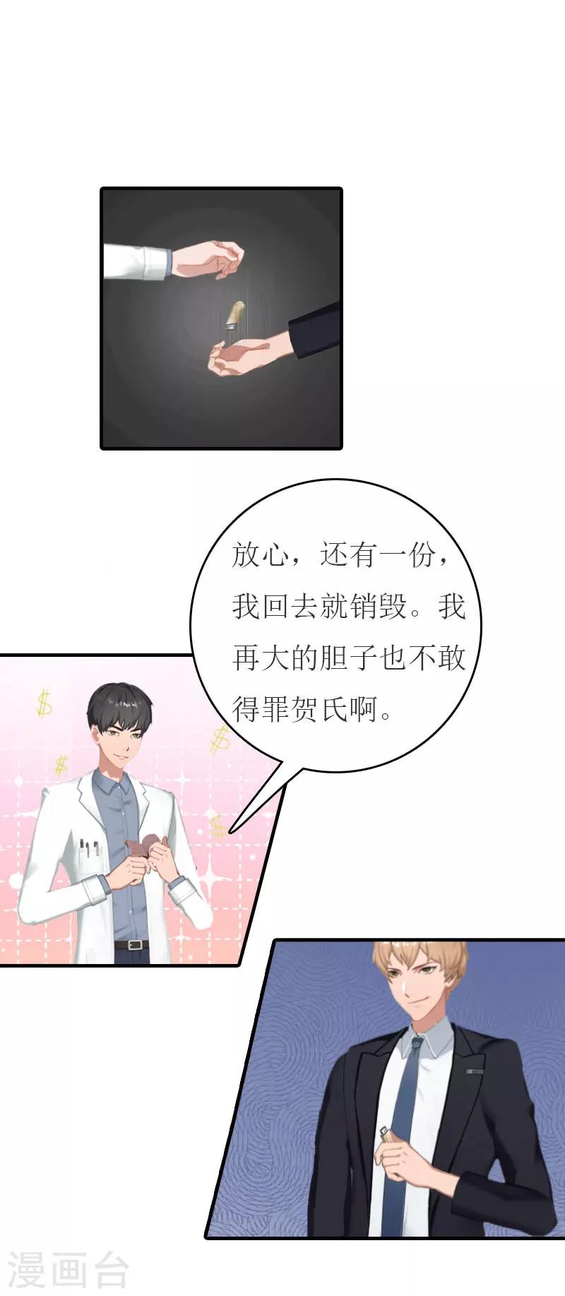 第19话 发现真相-第19话