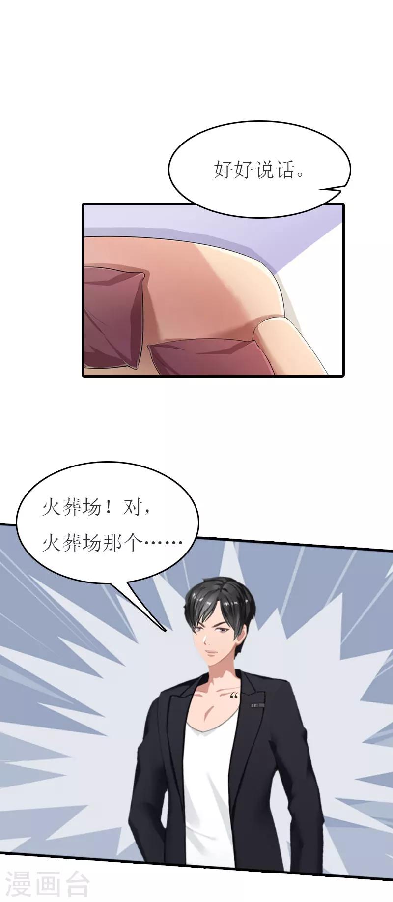 第25话 请柬-第25话