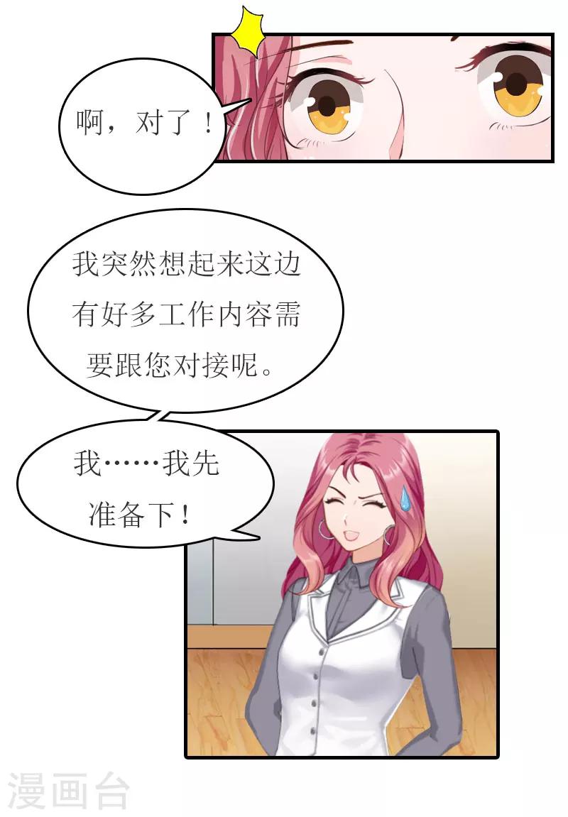 第29话 公司相遇-第29话