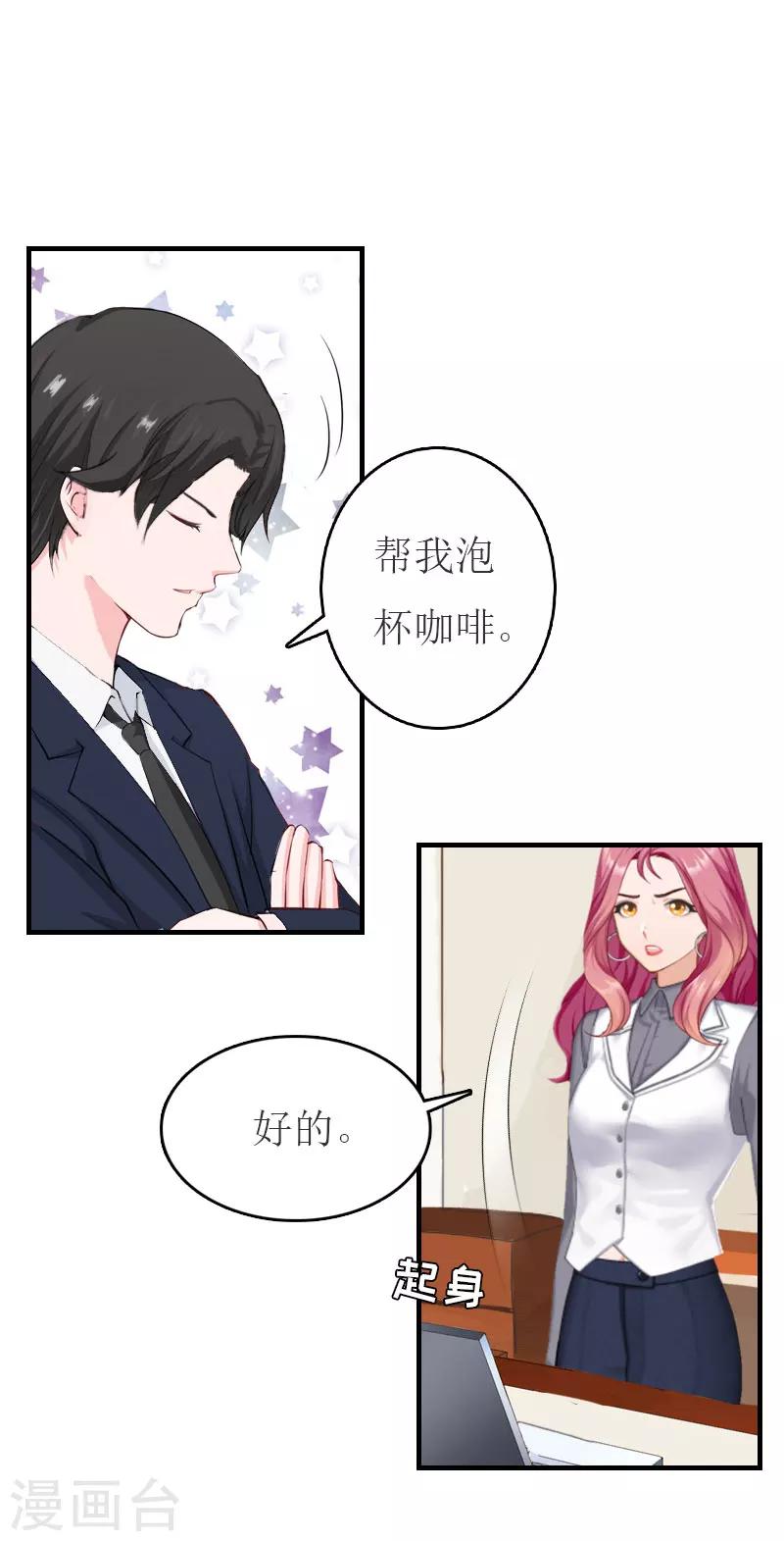 第29话 公司相遇-第29话