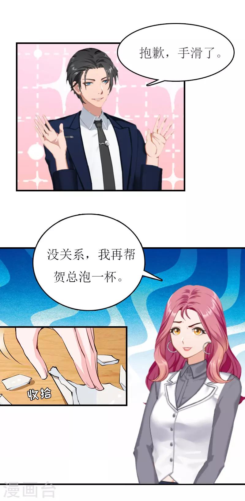 第29话 公司相遇-第29话