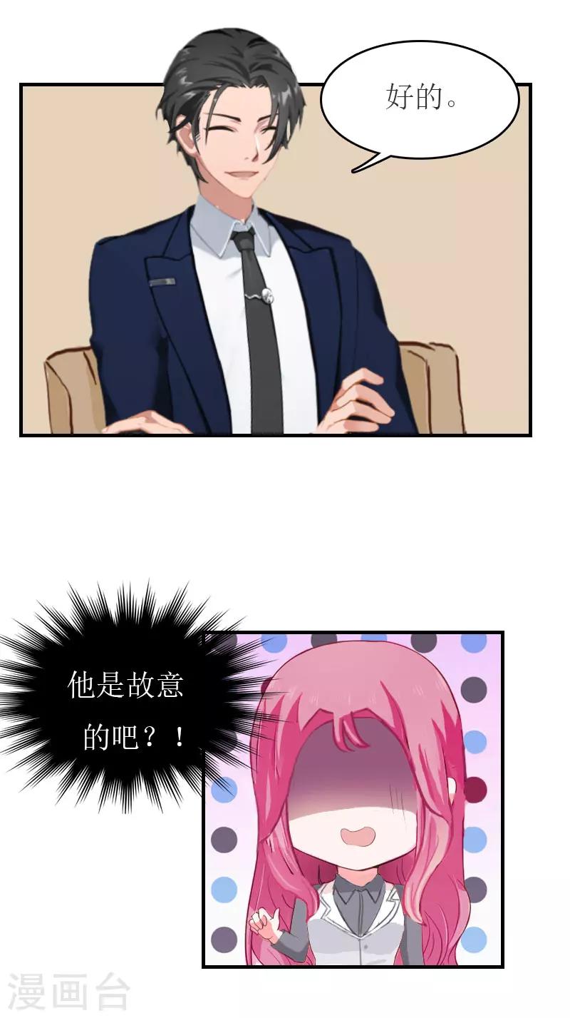 第29话 公司相遇-第29话