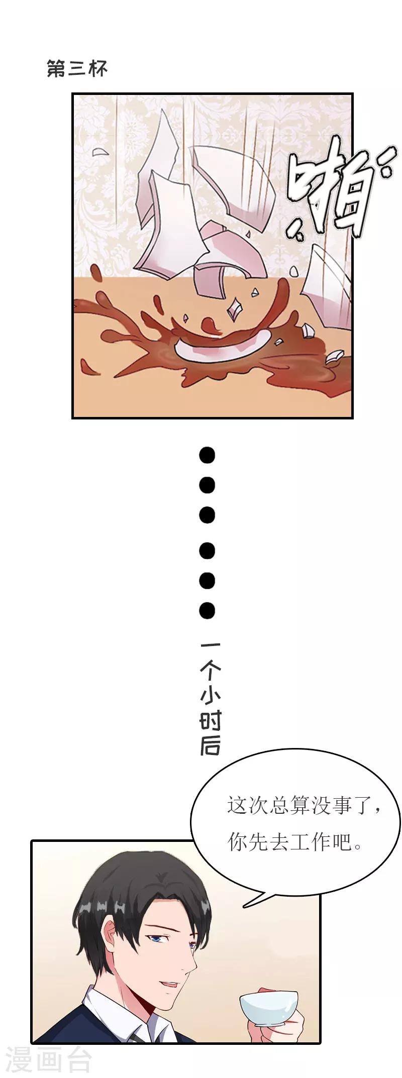 第29话 公司相遇-第29话