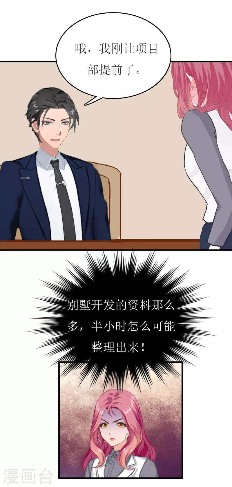 第29话 公司相遇-第29话