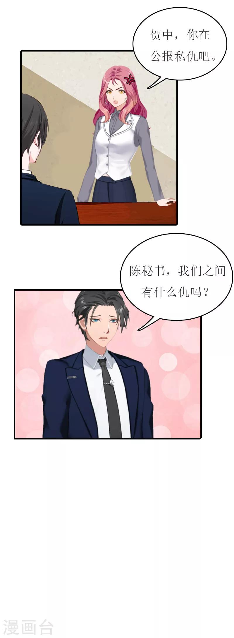 第29话 公司相遇-第29话