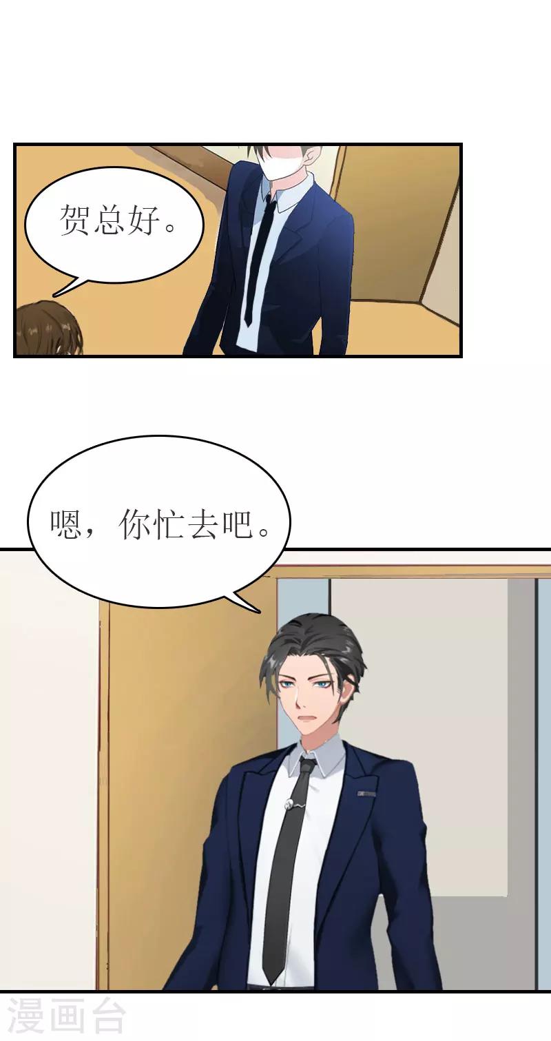 第29话 公司相遇-第29话