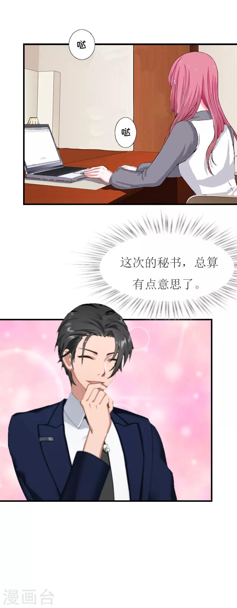 第29话 公司相遇-第29话