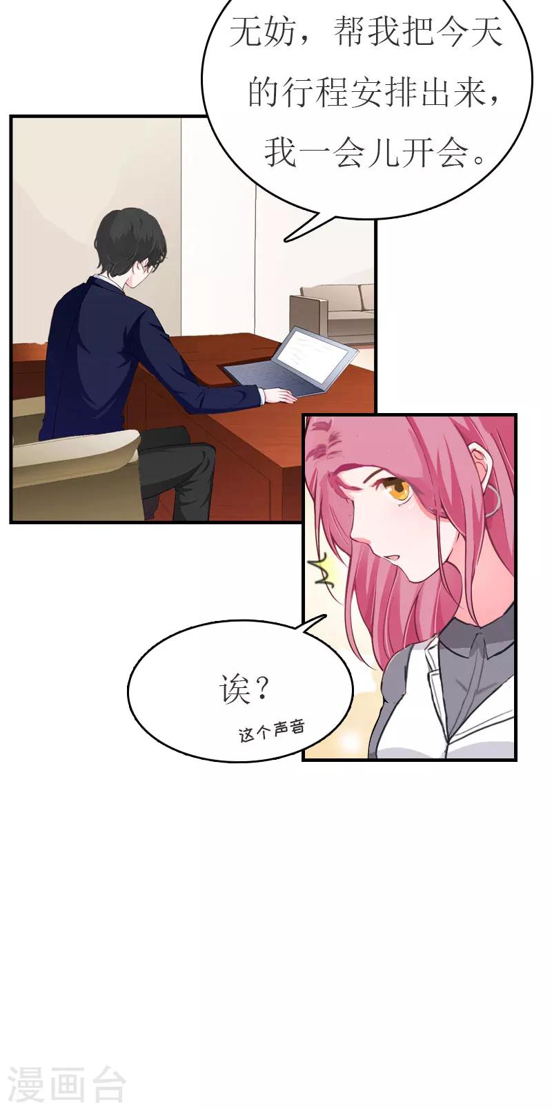 第29话 公司相遇-第29话