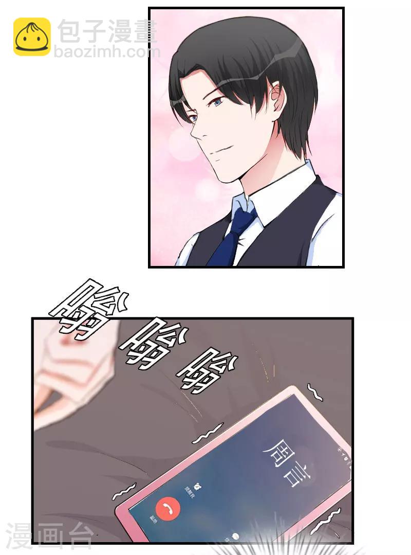 第35话  周言来电-第35话