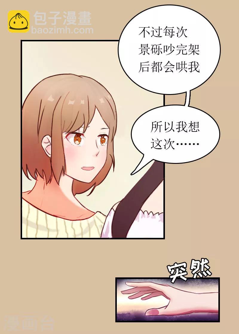 第5话 陷害？-第5话