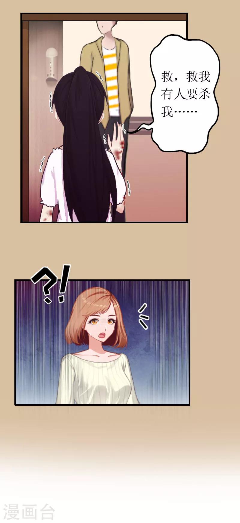 第5话 陷害？-第5话