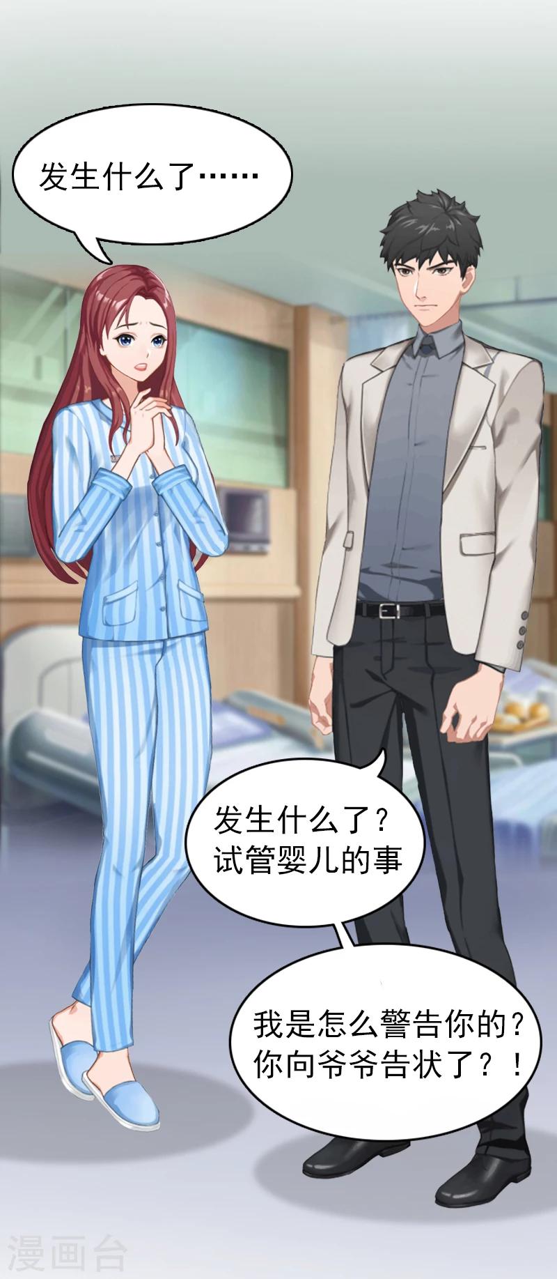 第1话 试管婴儿-第1话