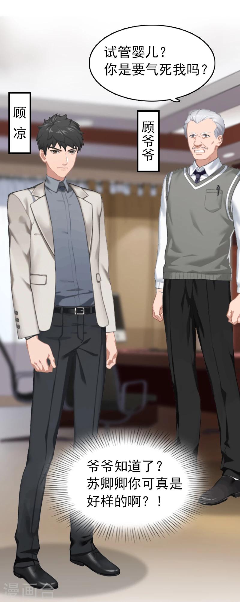 第1话 试管婴儿-第1话