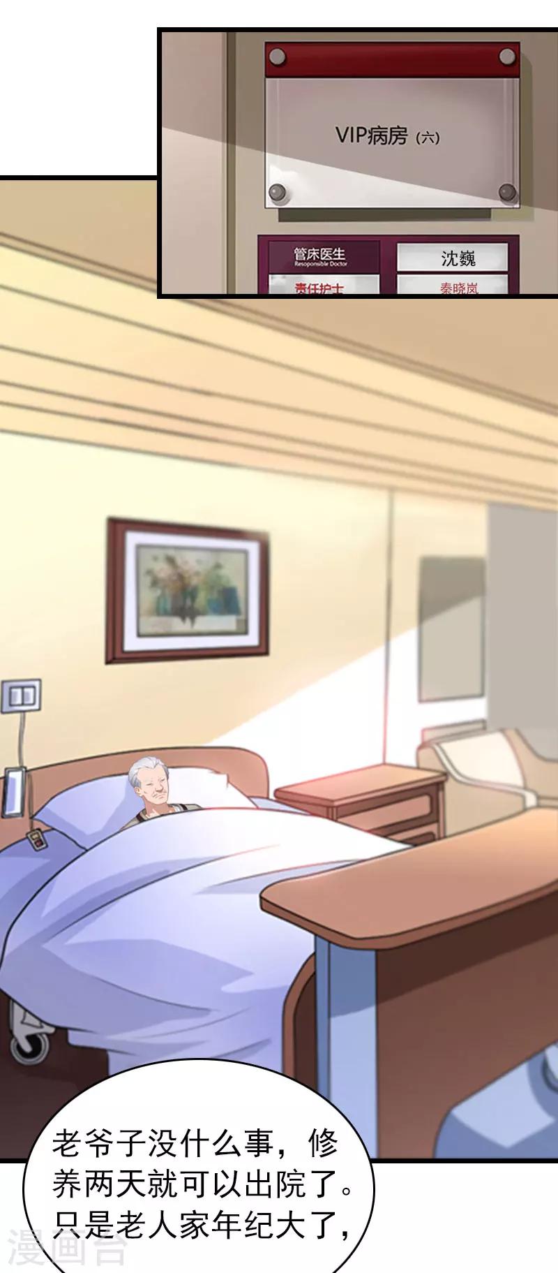 第11话 顾爷爷住院-第11话