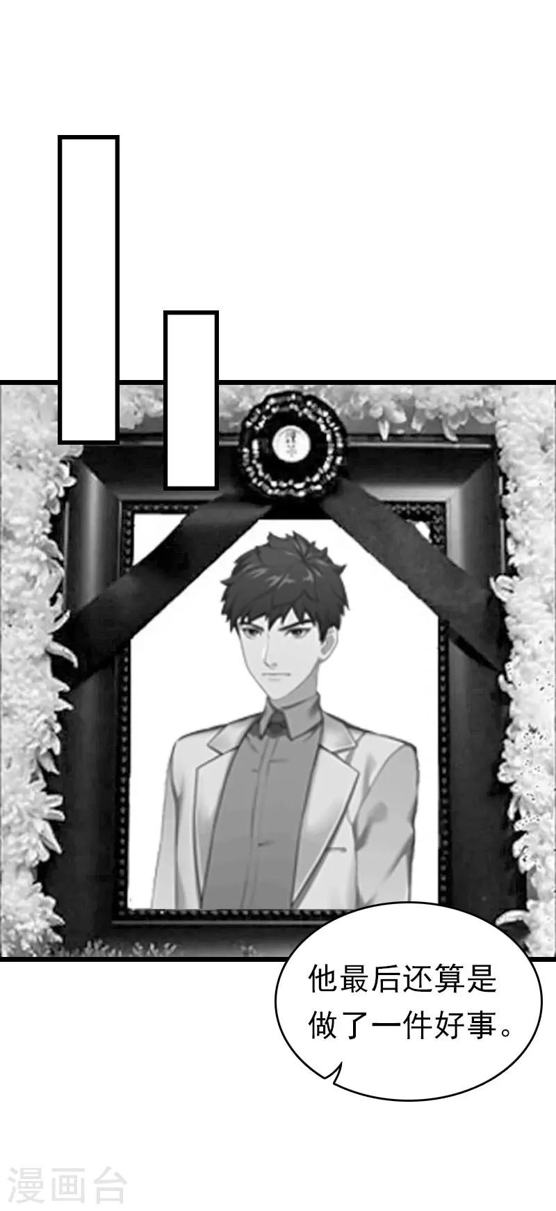 第25话 言漫的报应-第25话