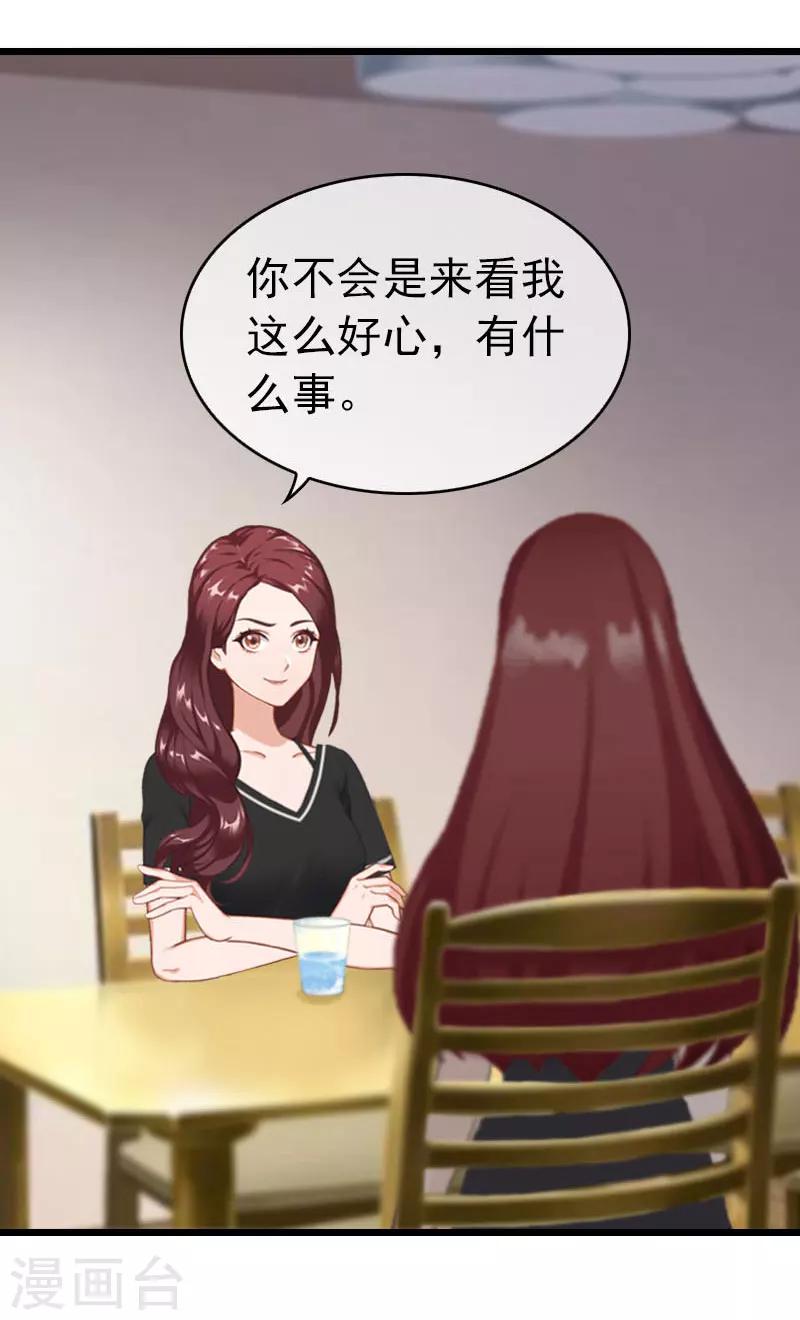 第25话 言漫的报应-第25话