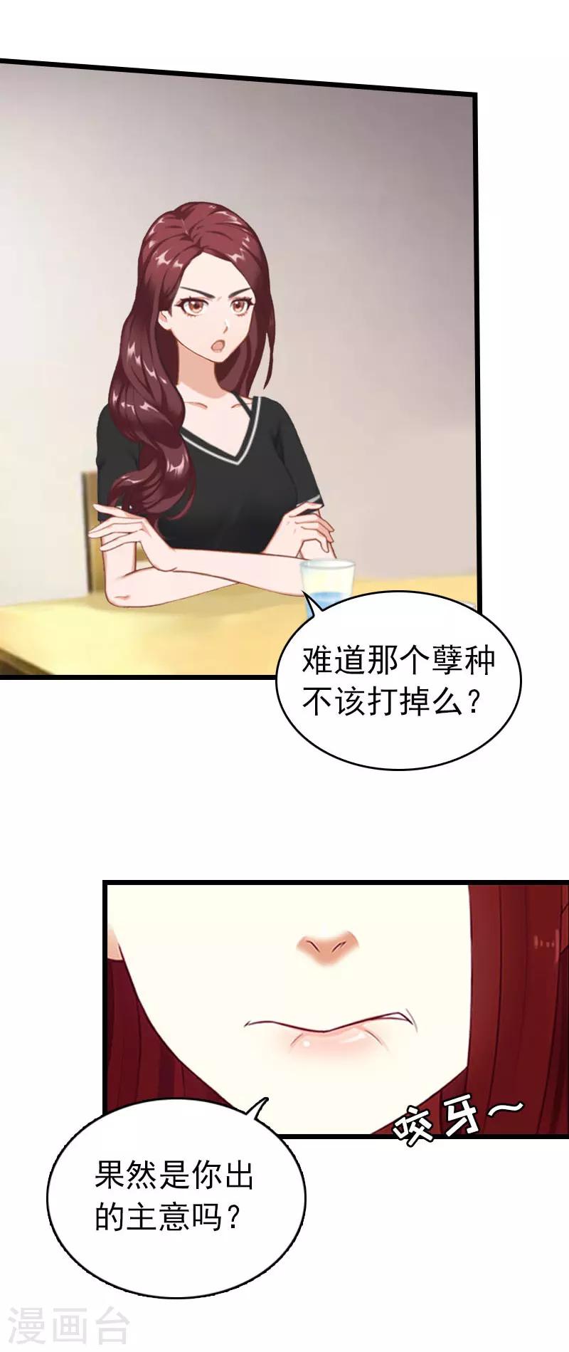 第25话 言漫的报应-第25话