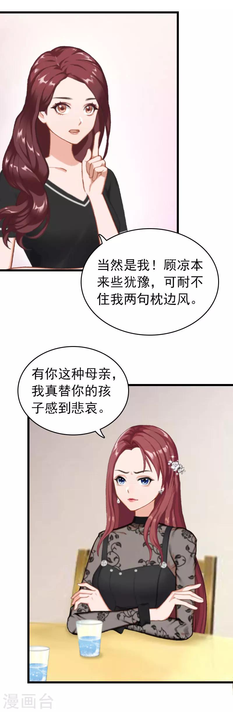 第25话 言漫的报应-第25话