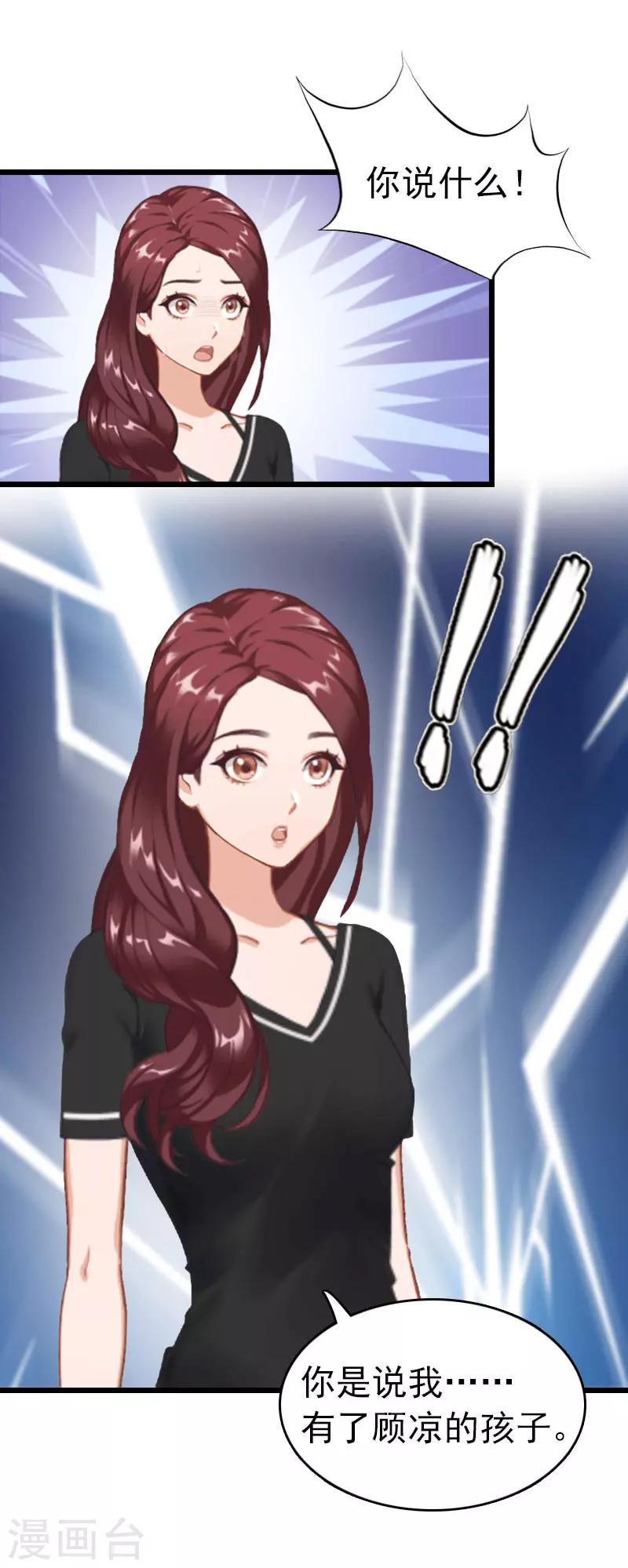 第25话 言漫的报应-第25话