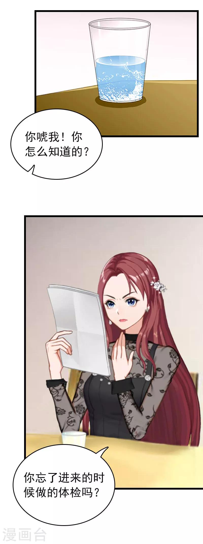 第25话 言漫的报应-第25话