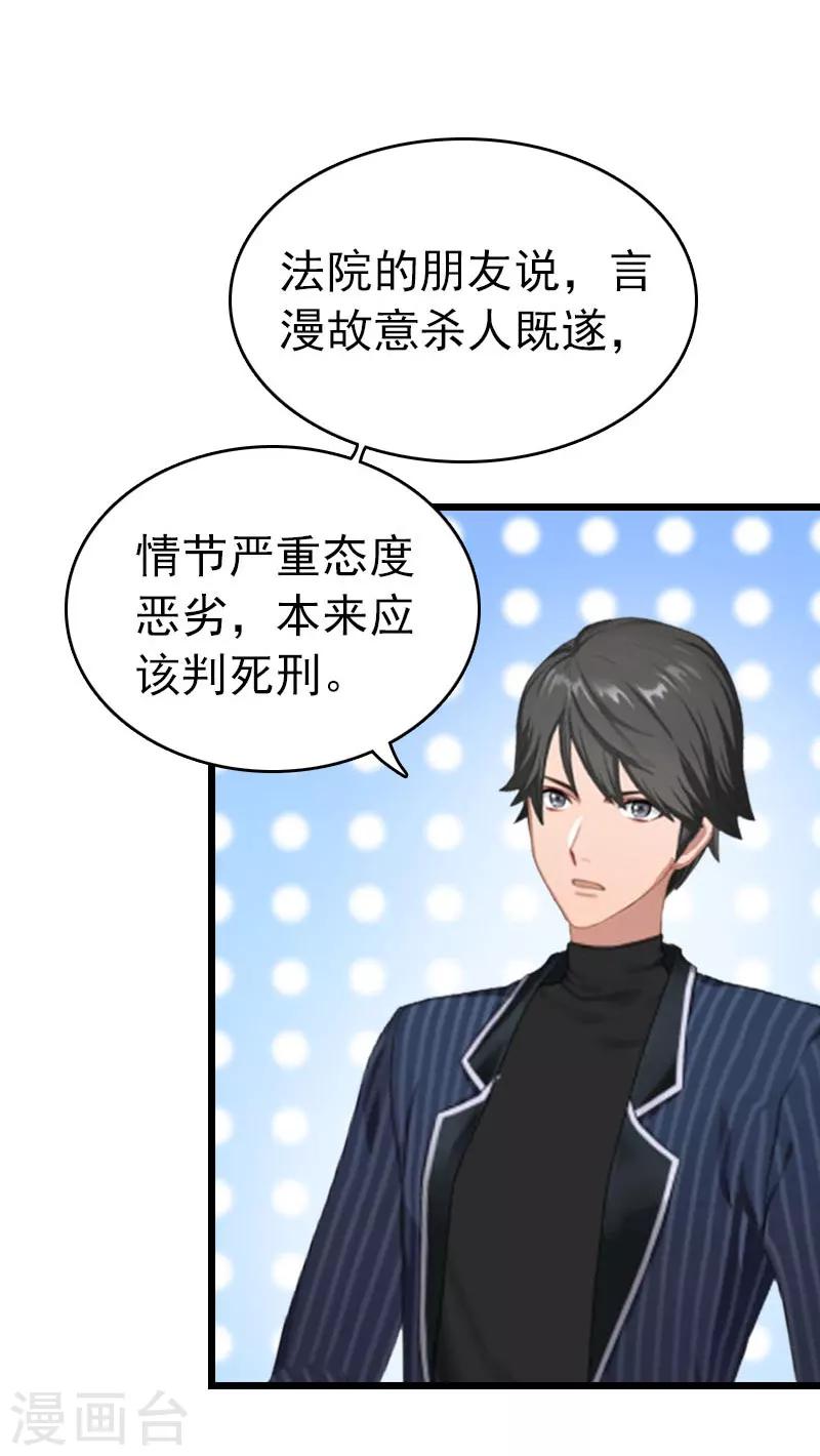 第25话 言漫的报应-第25话