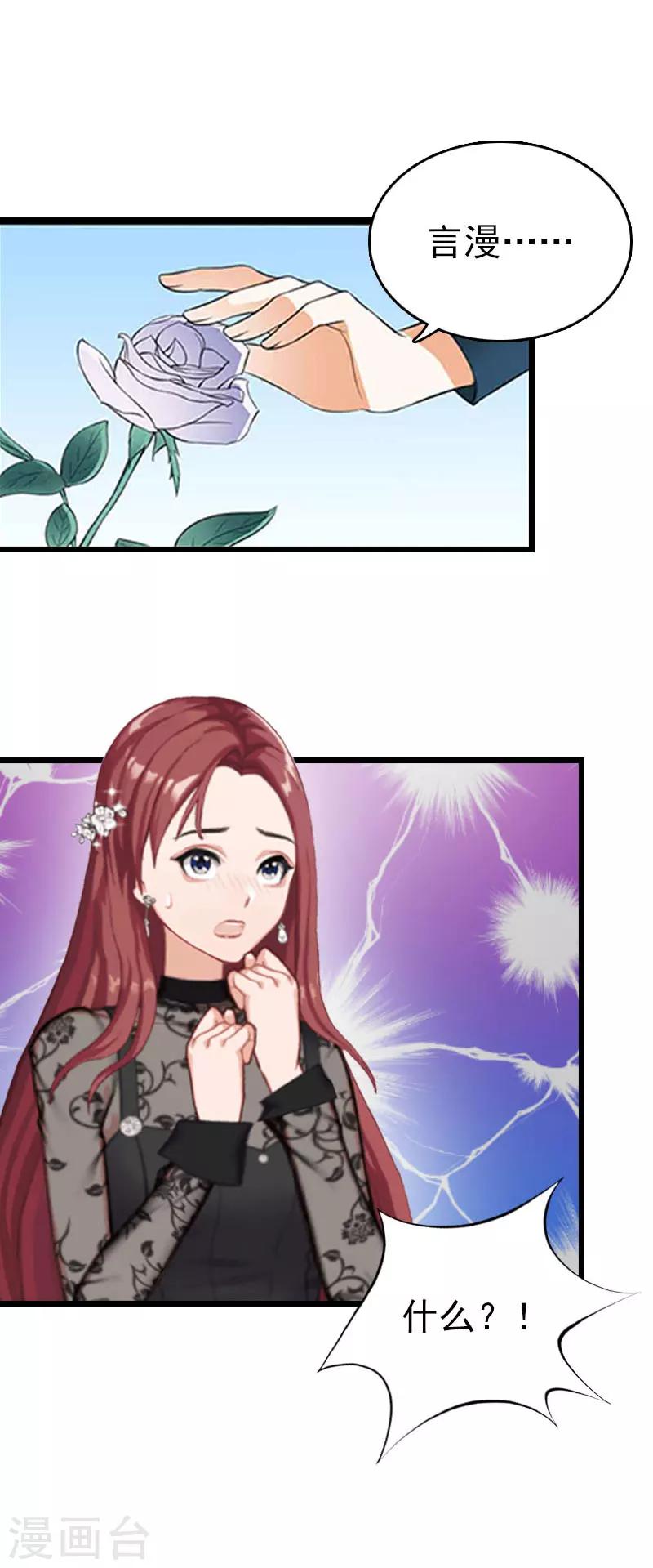 第25话 言漫的报应-第25话