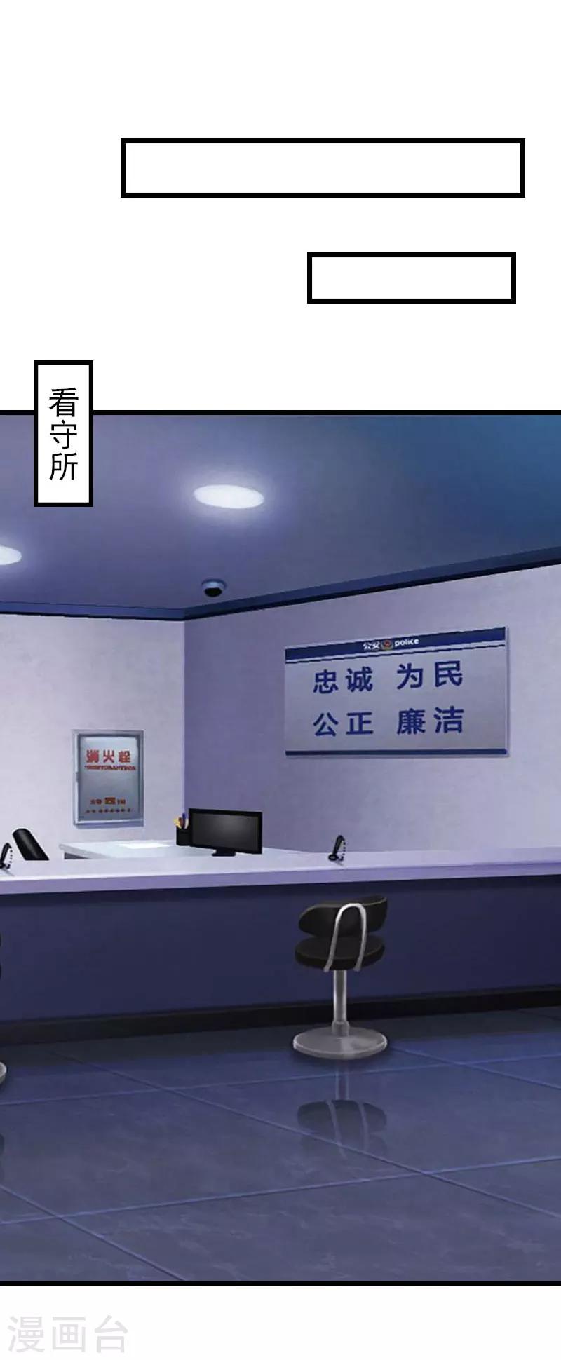 第25话 言漫的报应-第25话