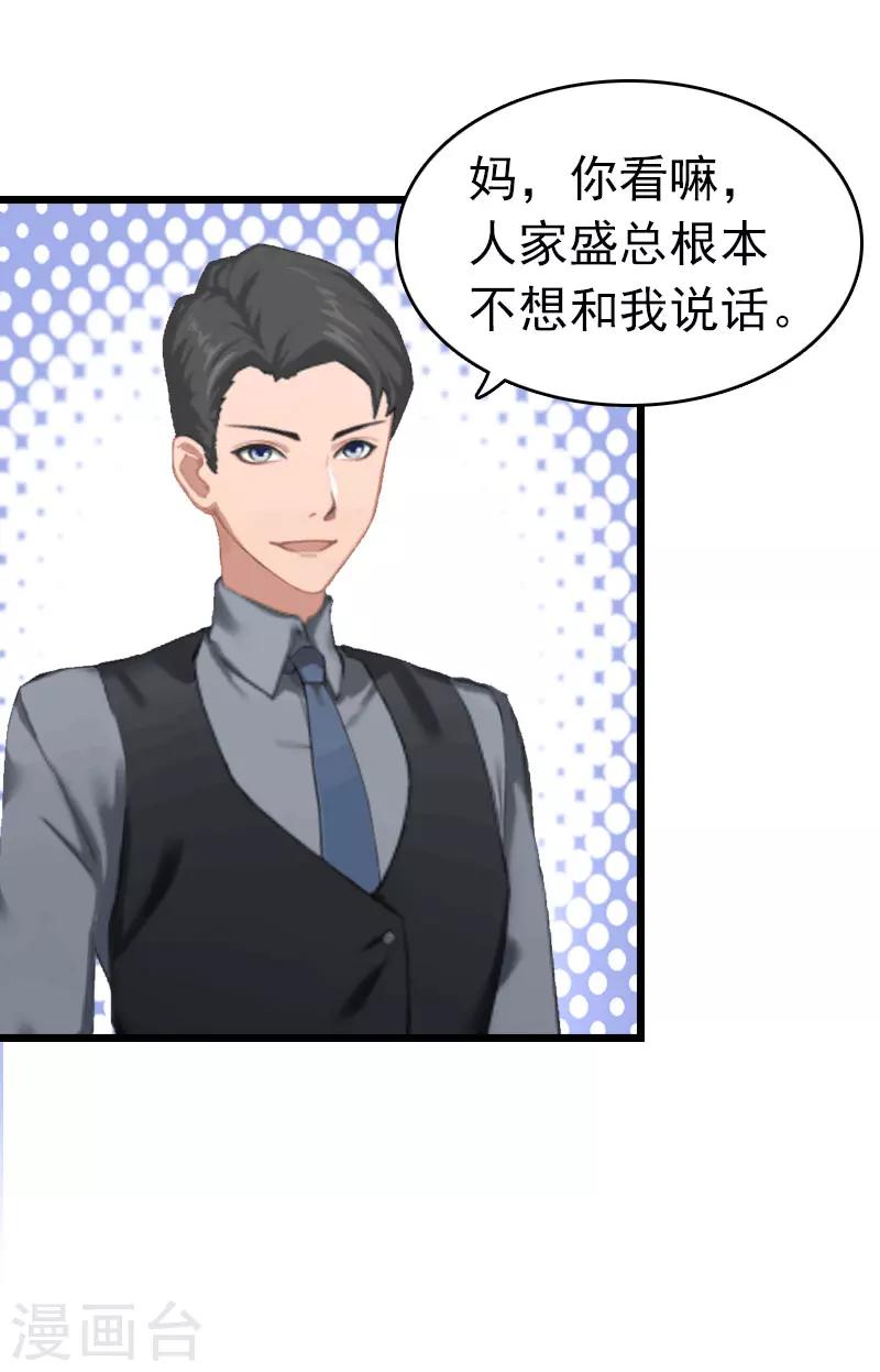 豪門危情：黑心總裁不好惹 - 第7話 蘇澤與言漫 - 1
