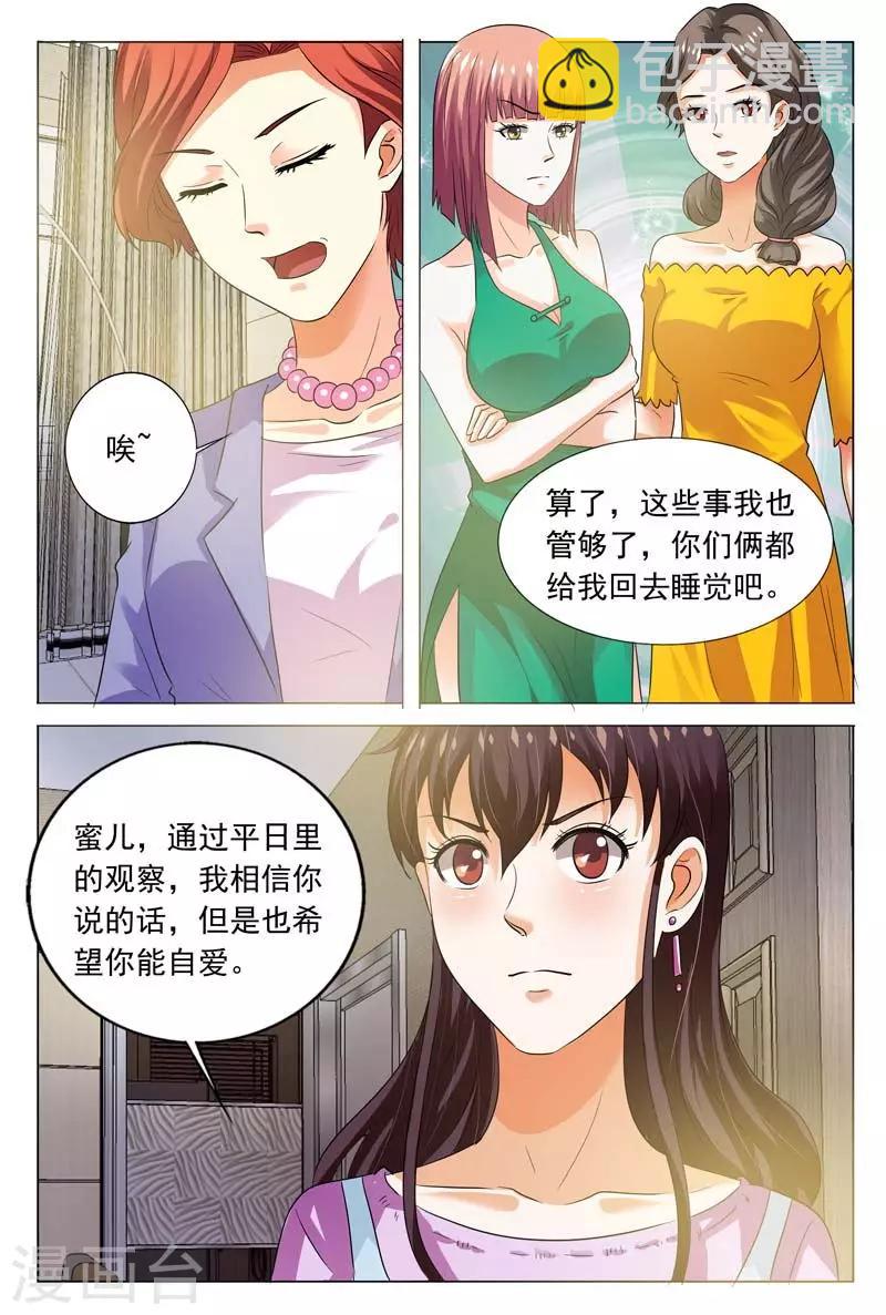 豪門小老婆 - 第101話 跟你沒完 - 1