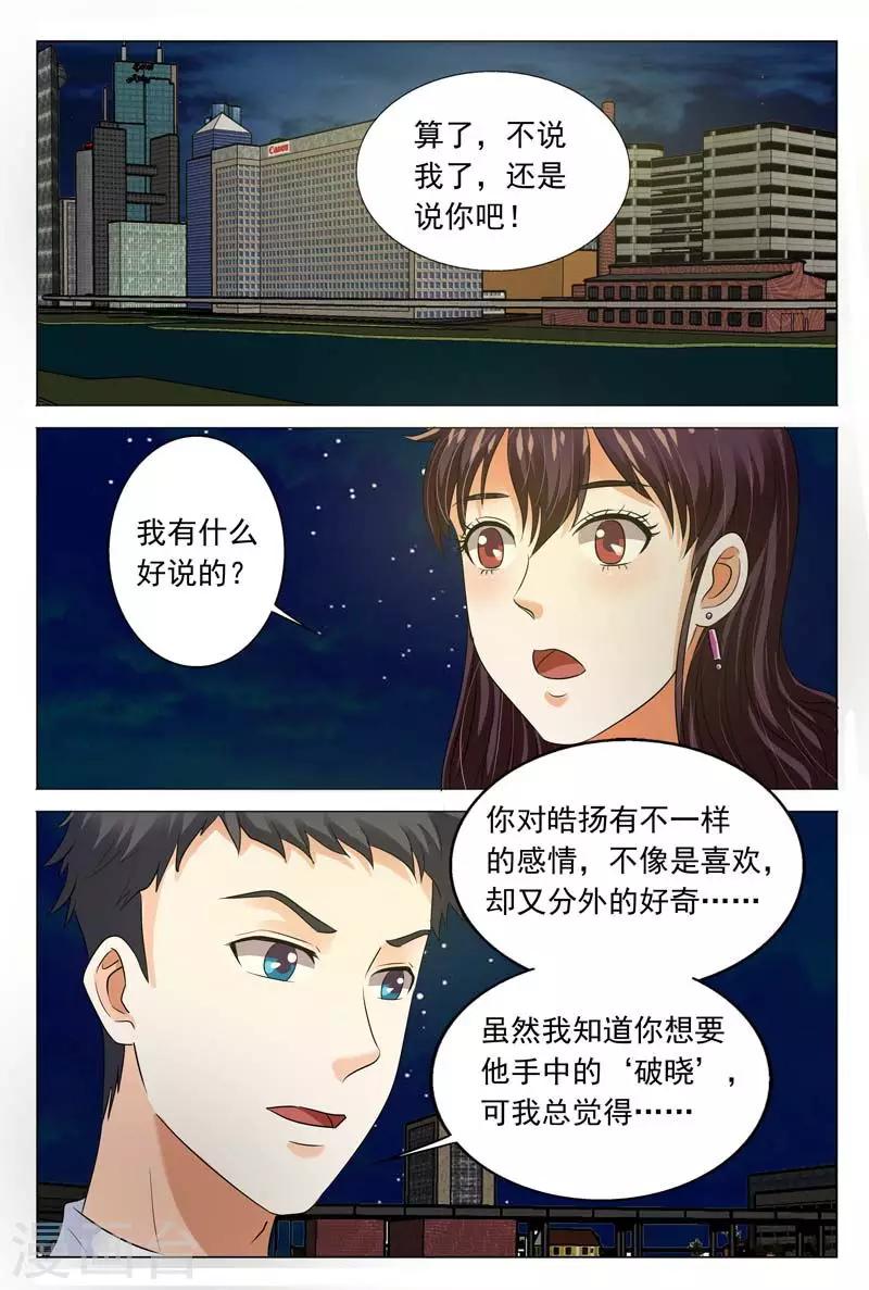 豪門小老婆 - 第101話 跟你沒完 - 2