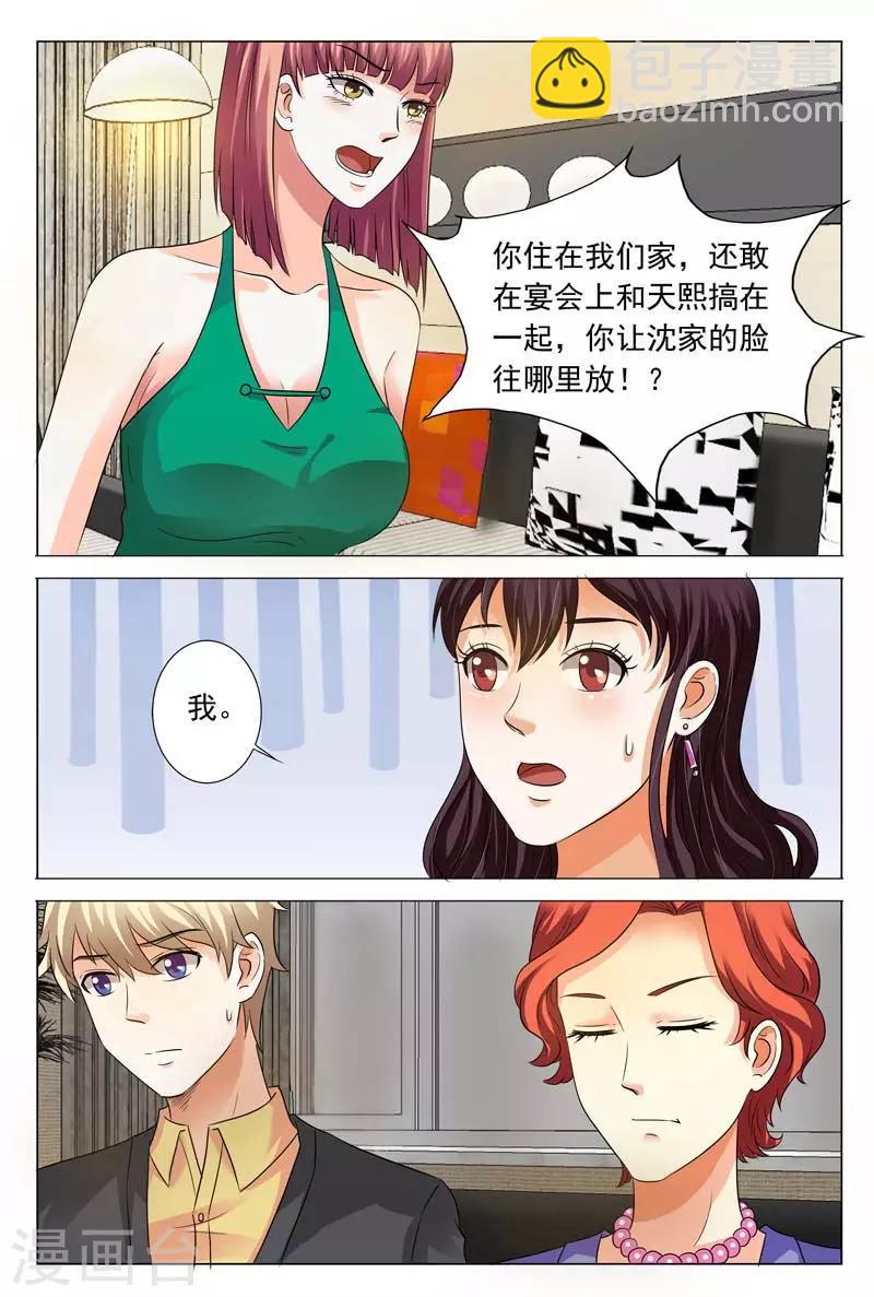 豪門小老婆 - 第101話 跟你沒完 - 3