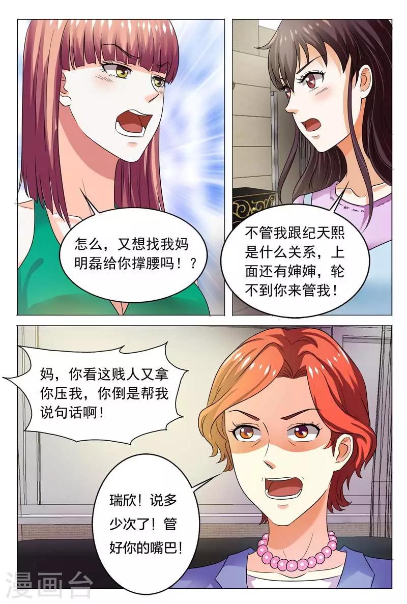 豪門小老婆 - 第101話 跟你沒完 - 1