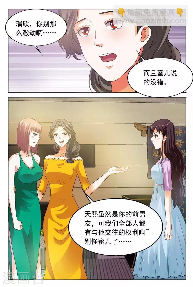 豪門小老婆 - 第101話 跟你沒完 - 2