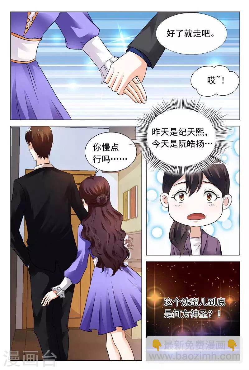 豪門小老婆 - 第103話 你到底是何方神聖 - 1