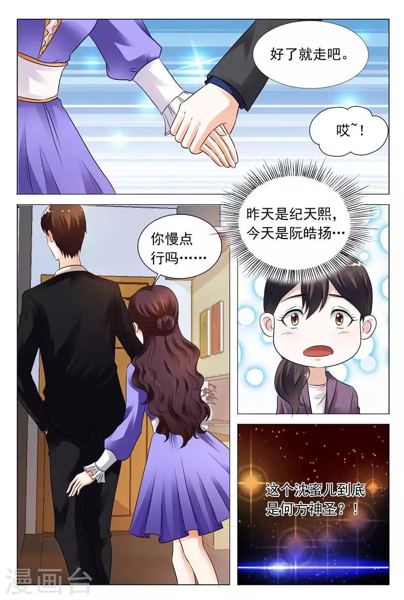 豪門小老婆 - 第103話 你到底是何方神聖 - 2