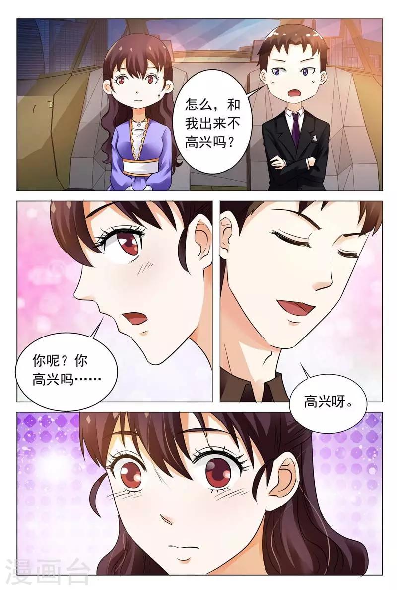 豪門小老婆 - 第103話 你到底是何方神聖 - 3