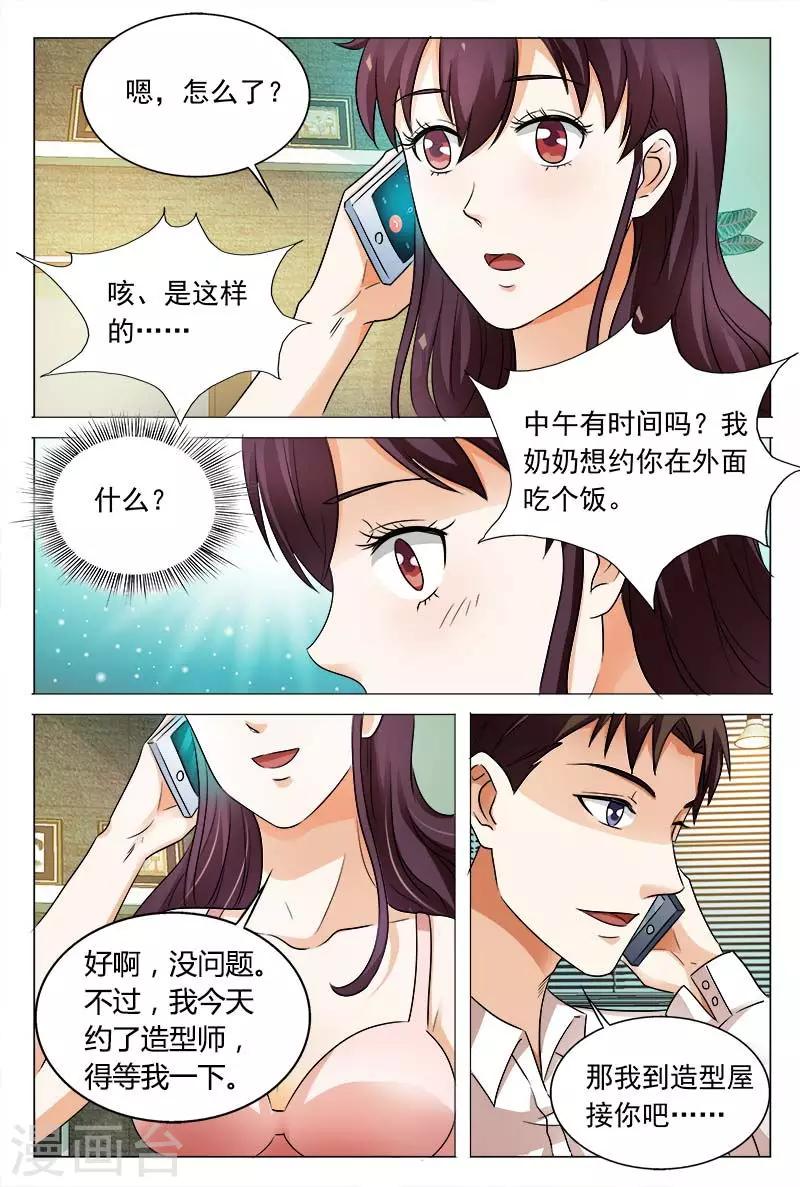 豪門小老婆 - 第103話 你到底是何方神聖 - 3