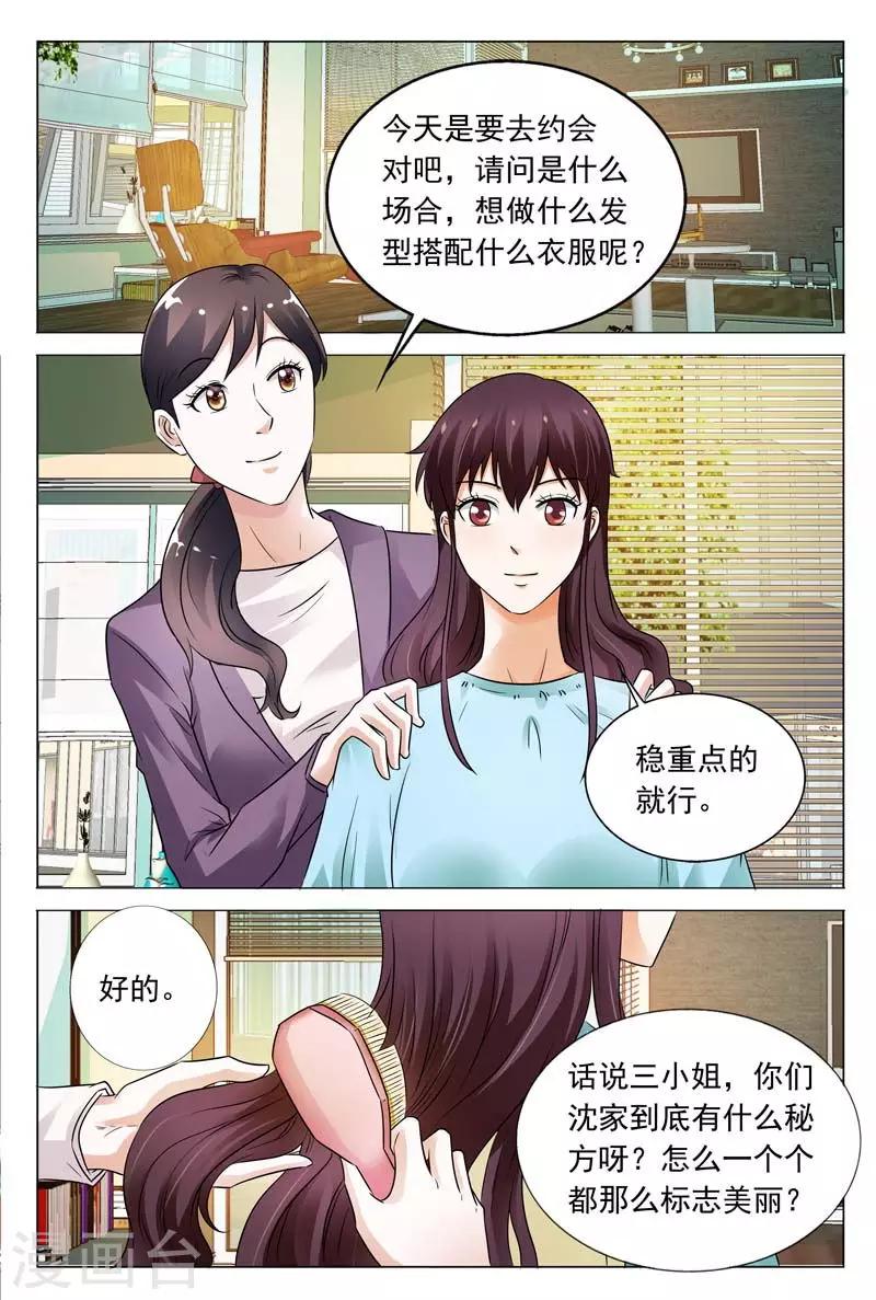 豪門小老婆 - 第103話 你到底是何方神聖 - 2