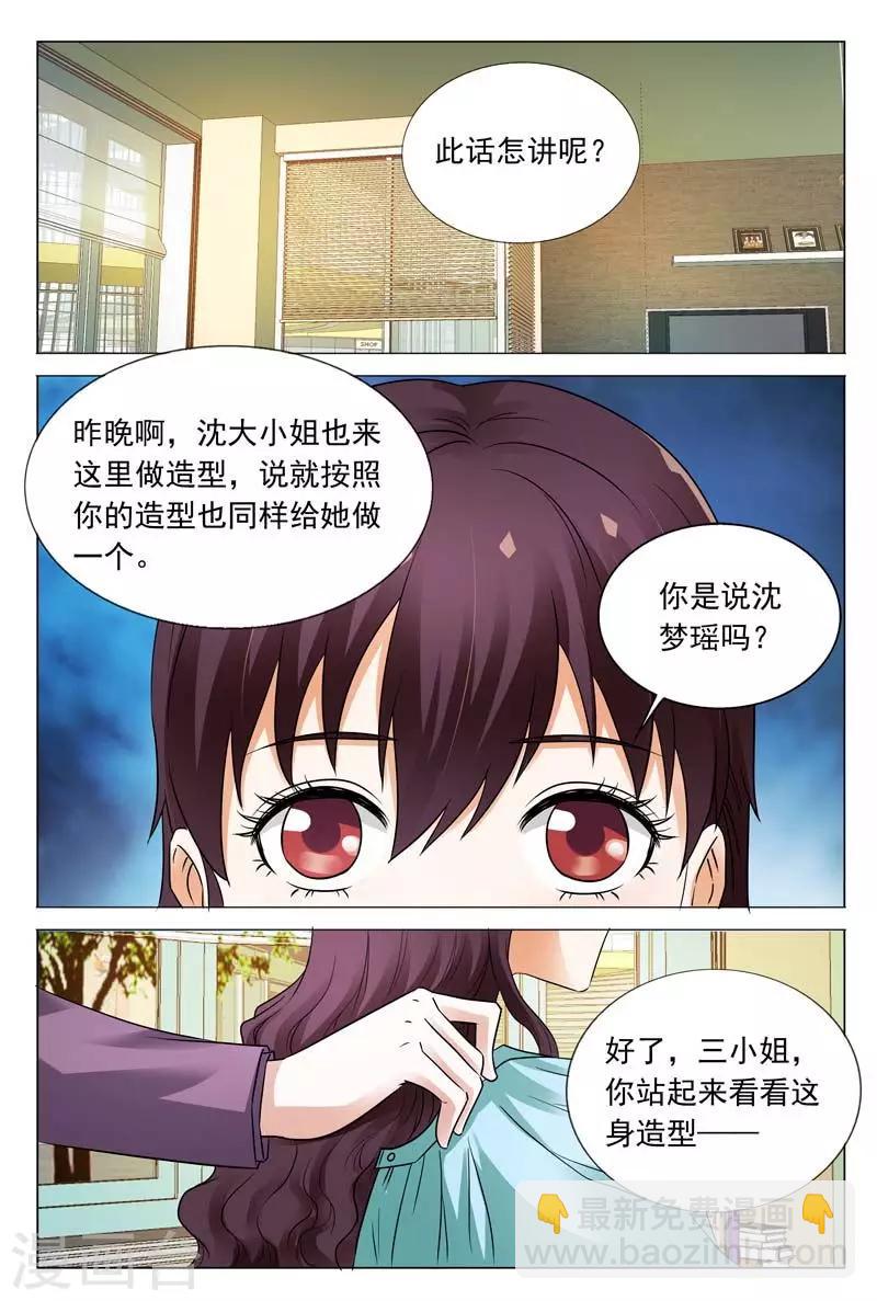 豪門小老婆 - 第103話 你到底是何方神聖 - 3