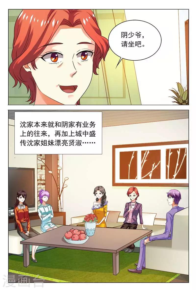 豪門小老婆 - 第107話 這丫頭真是單細胞啊 - 2