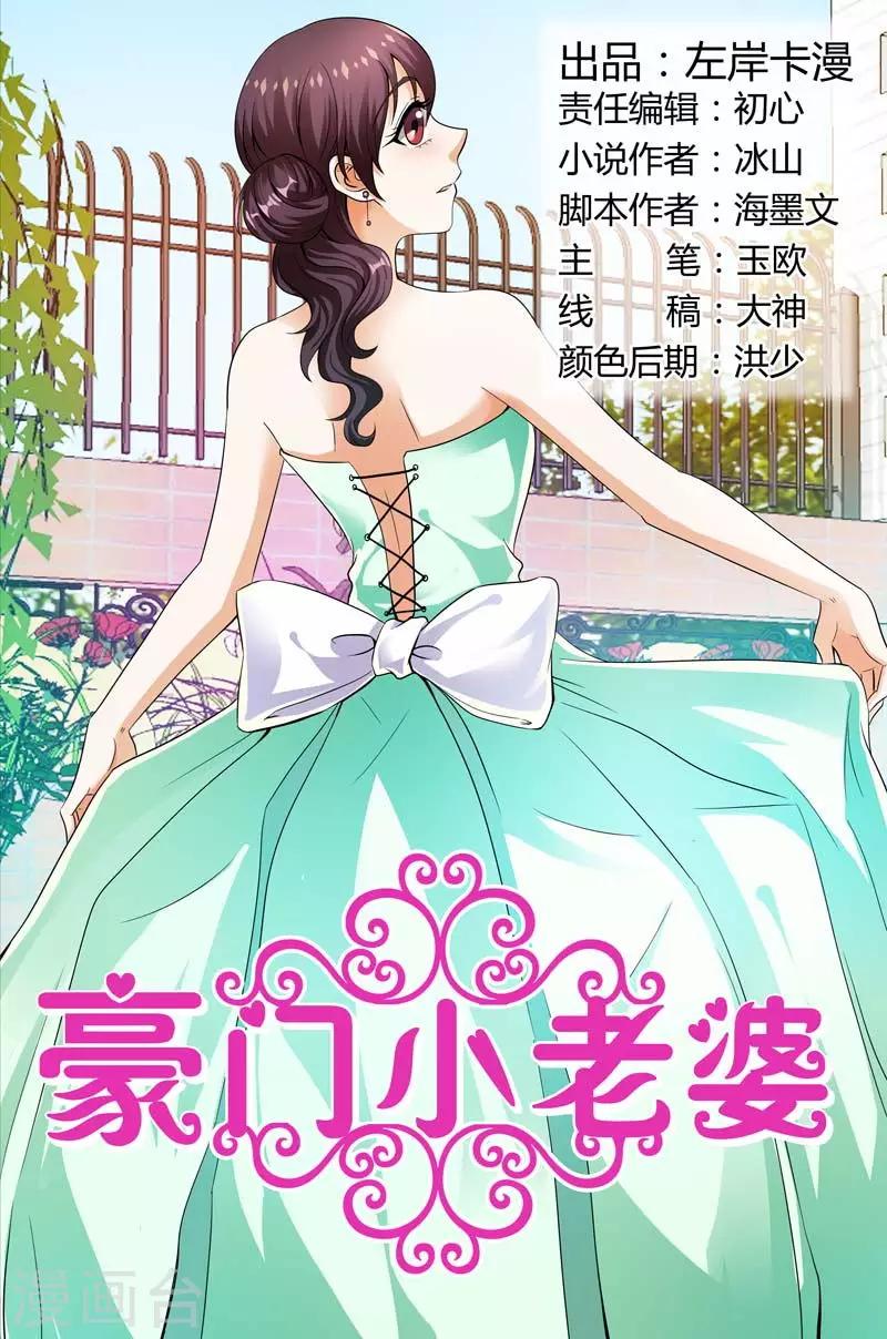 豪門小老婆 - 第109話 解除危機 - 1