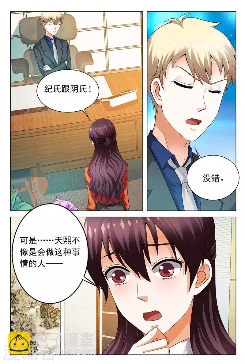 豪門小老婆 - 第109話 解除危機 - 2